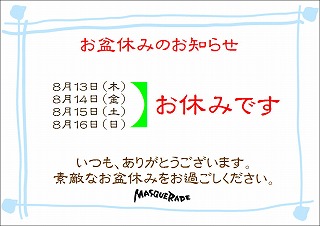 お盆休み.jpg