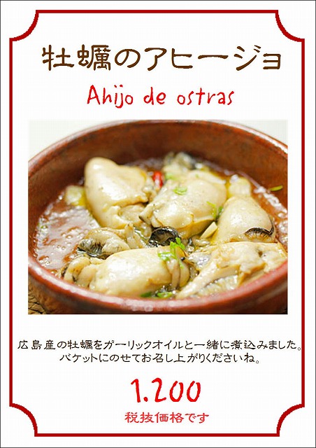 牡蠣のアヒージョ.jpg