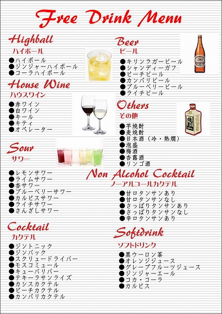 2017年フリードリンク.jpg