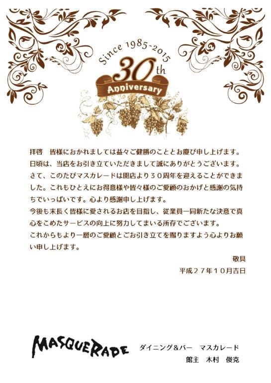 30thレター.png1.jpg