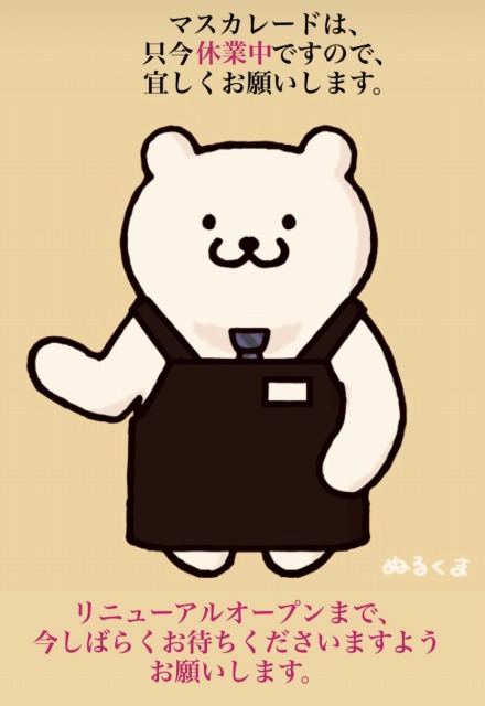 休業中.jpg