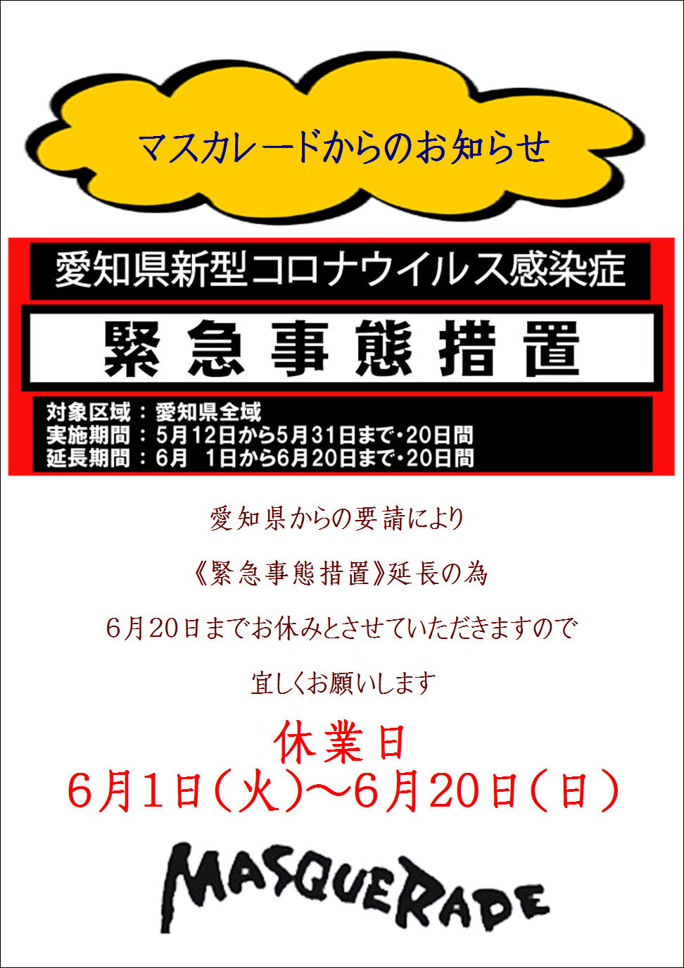 緊急事態措置延長.JPG