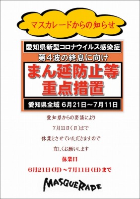 まん延防止等重点措置6月.jpg