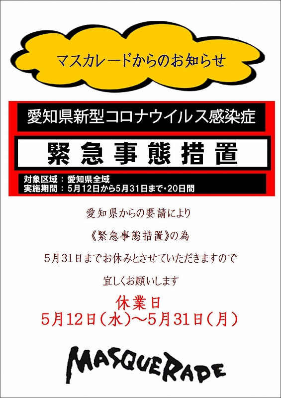 緊急事態措置.jpg